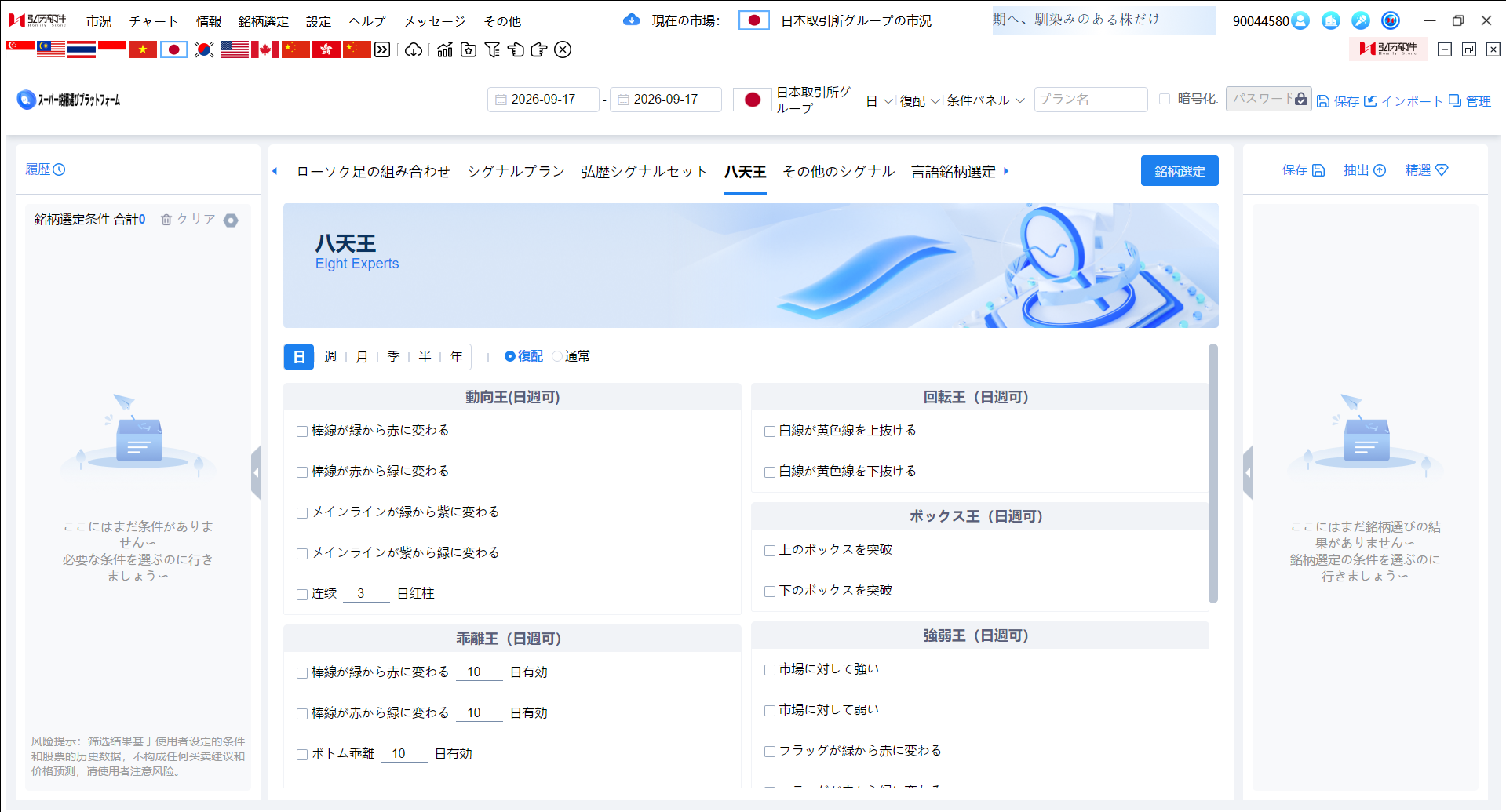 候補銘柄を絞り込む銘柄選定画面